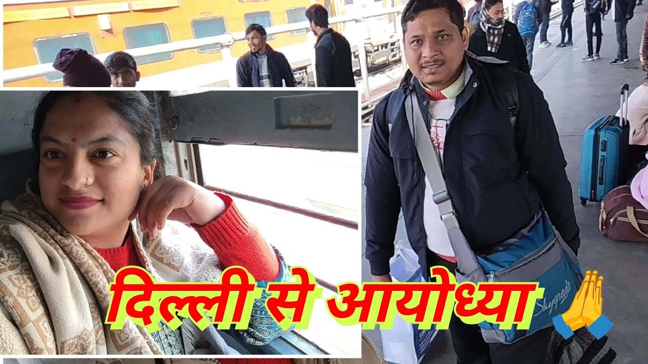 पति जी का सपना हुआ पूरा 🙏रात में अयोध्या नगरी का सुंदर नजारा👌