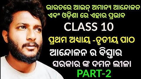 Civil disobedience movement || class 10 history chapter-3 in odia || Part-2 || civil disobedience