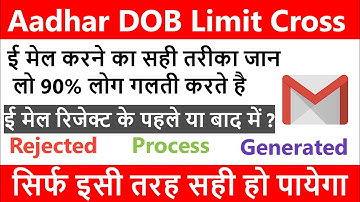 Aadhar dob limit cross e mail kab karna chahiye | dob limit cross e mail kaise kare 2025
