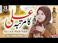 13 Rajab Manqabat 2026 | Ali Ka Martaba Hai Sabse Aala | 13 Rajab Qasida Mola Ali 2026 | Hamna Usman