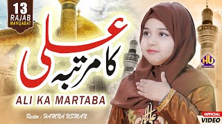 13 Rajab Manqabat 2026 | Ali Ka Martaba Hai Sabse Aala | 13 Rajab Qasida Mola Ali 2026 | Hamna Usman