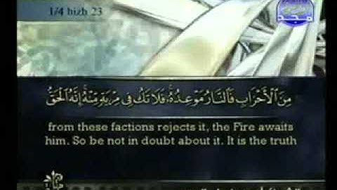 القرآن الكريم كاملا بصوت احمد العجمي Qur'an 42 مع الترجمة