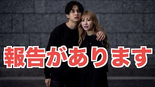 大切な報告です。