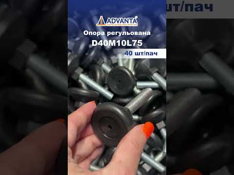 Регульована Опора під М10 D40M10L75, видео 1