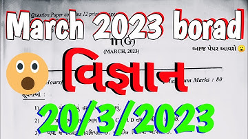 Std 10 vigyan Board exam full paper solution March 2023 | dhoran 10 science Board paper solution