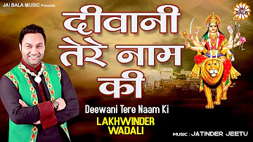 Deewani Teri Naam Ki || Lakhwinder Waddali || Jai Bala Music || Latest Mata Bhajans