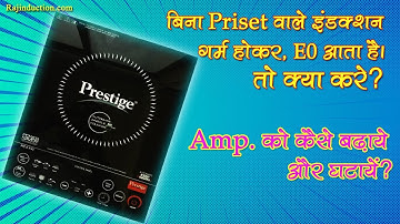 Bina Priset wale Induction ko kaise Amp. Control karen ||How to Control Amp Without Priset Induction