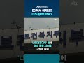 병원 옮기면 CT·MRI 재촬영?…내년부터 QR로 공유 #JTBC #Shorts