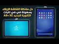 The New 2026 High School Tablet Hacking Trap For Free New A9 5G Tablet And How To Fix The A9 