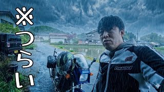 【宿は収容所でした】フレーム曲がったバイクで旅する絶望→奇跡の3日間【総集編】