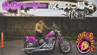 【怒ってる?】アメトーークでバイクをイジられまくった時の気持ちを、ハーレーを組み上げたディーラーさんに聞いてみた