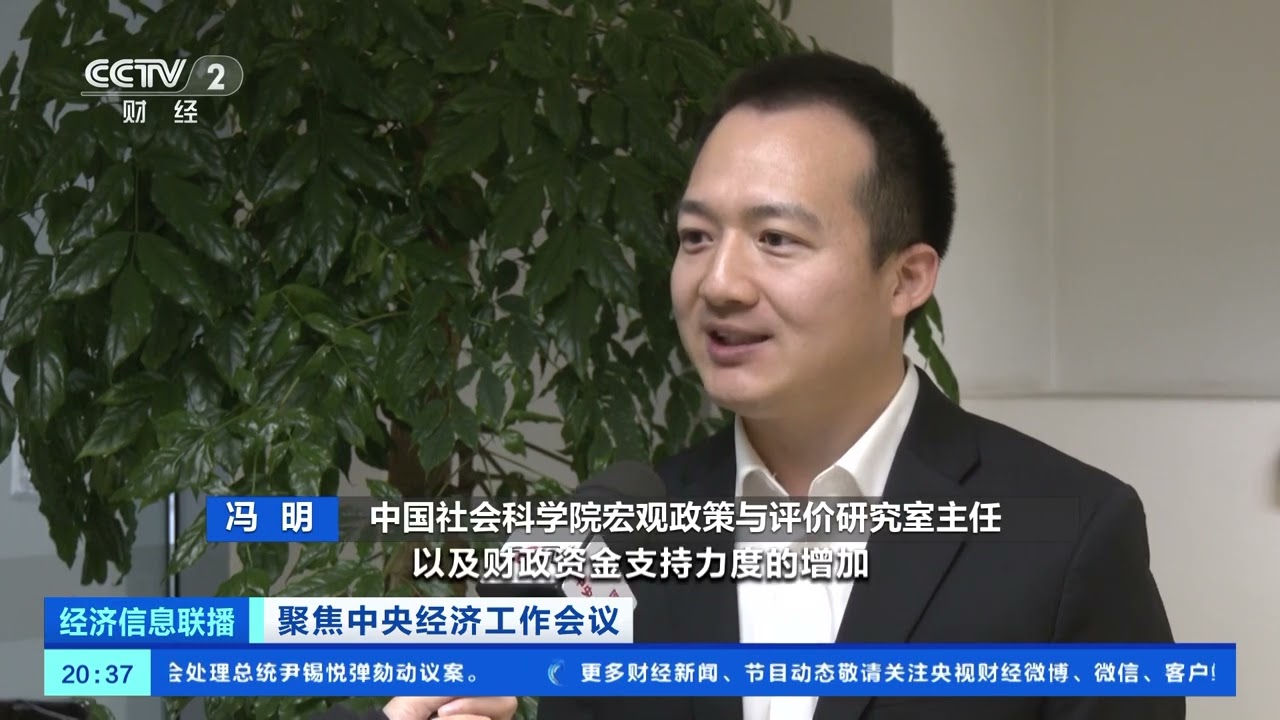 [经济信息联播]聚焦中央经济工作会议 2025年经济工作九大重点任务明确 | 财经风云