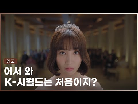 카카오tv 화제작 '시월드 격공일기' 《며느라기》 | 들린다, 들려. 대한민국 며느리들 공감 소리 | 4월 1일 공개
