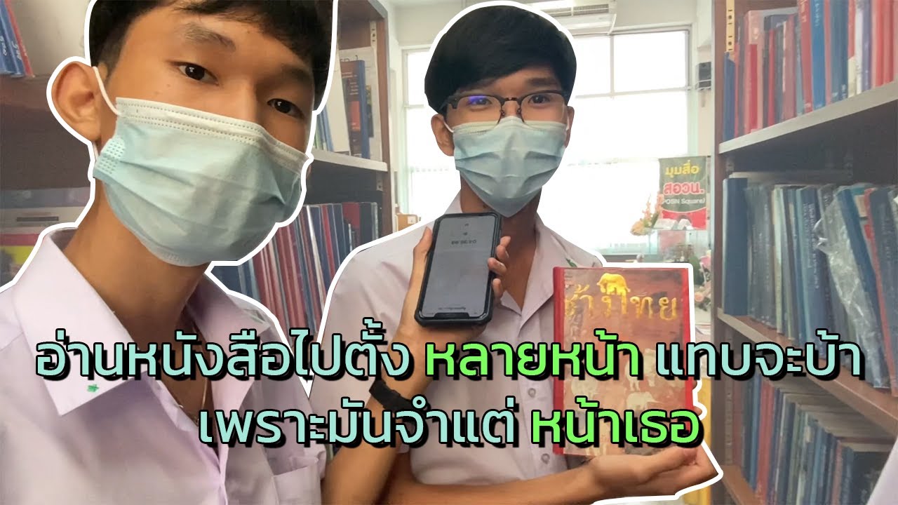 แนะนำห้องสมุดโรงเรียนพิบูลวิทยาลัย | ChaoNepai