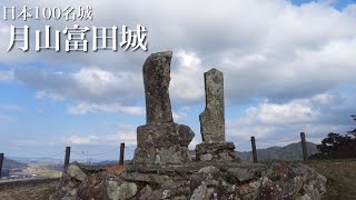 日本100名城　月山富田城　島根県　Gassantoda Castle