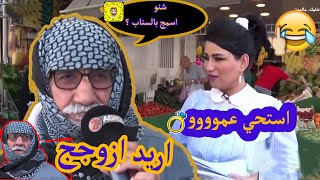 زحف حجي على المذيعة جزء الثاني كامل تحشيش يفوتكم شسوه بمذيعة😂ا