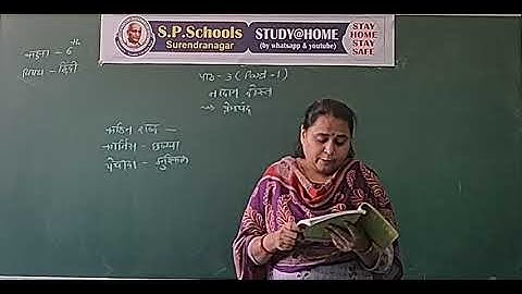 STD 6 CBSE | HINDI LEC 5 | S P SCHOOL SURENDRANAGAR