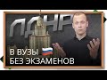 Абитуриенты из новопризнанных народных республик - поступление без экзаменов на бюджет в РФ