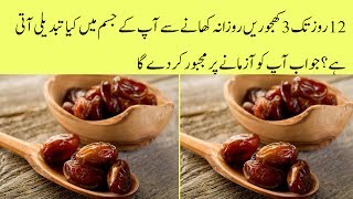 khajoor ke fawaid dates benefits in urdu