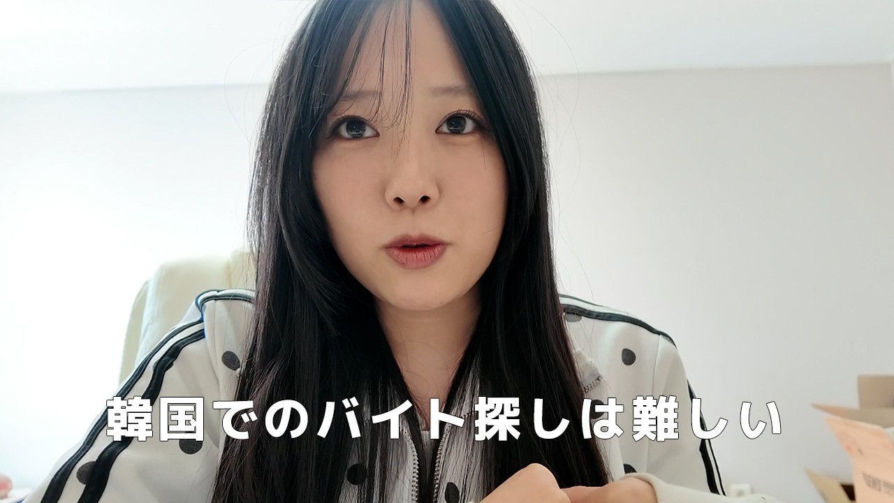 韓国vlog | 外国人登録証を受け取ったらするべきこと✍🏻アルバイトの面接を受ける韓国ワーホリ生活☕️韓国でのバイト探しは思ったよりも難しい..🌀