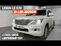 Lexus LX570 biled Aozoom замена линз лексус аозум билед