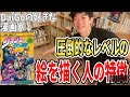 【DaiGo】ジョジョの作者を絶賛】これが圧倒的なレベルの絵を描く人の特徴【ジョジョの奇妙な冒険】【荒木飛呂彦（あらきひろひこ）】【メンタリストDaiGo切り抜き】