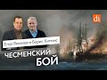 Чесменское морское сражение/Борис Кипнис и Егор Яковлев