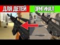 ВЕРСИЯ CS:GO ДЛЯ ДЕТЕЙ! ЖЕСТЬ