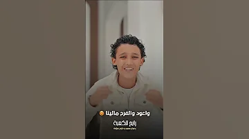 يا بابا نفسي مره نزور والبي وأطوف وأشوف النور رضوان محمود فارس سلامة رايح للكعبة 