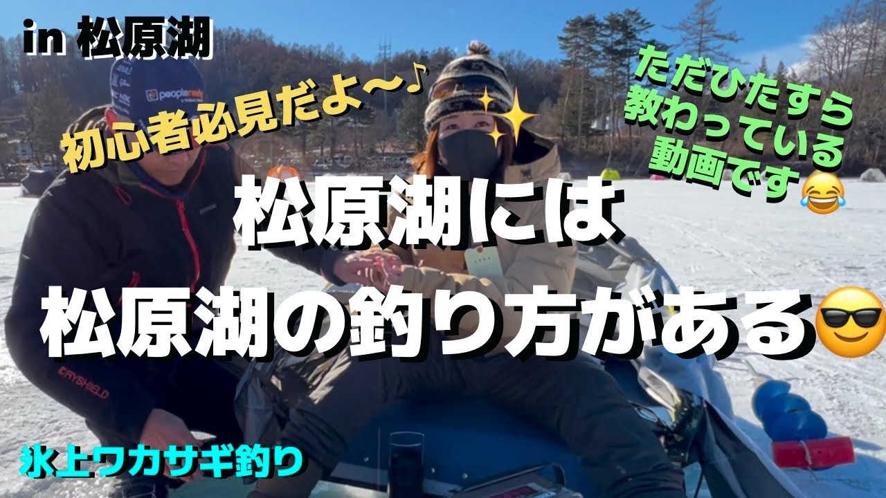 松原湖の重鎮…仙人先生方に釣り方をご教授頂く in 松原湖