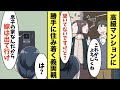 【漫画】高級マンションから私を追い出そうとする姑「名義は息子でしょ？部外者は出て行け！」→私「じゃあ、お義母さん達が出て言ってくれるんですね？」姑「は？」【スカッと】【マンガ動画】