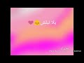 اغنية بليز لااا اغنية بليز لااا
