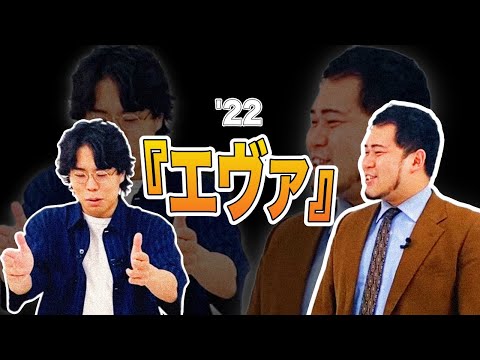 漫才「エヴァンゲリオン」【令和ロマン】
