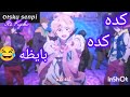 كده كده بايظه أغنيه جامده هتندم لو مشفتهاش
