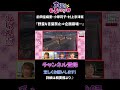 【#GTAオンライン】無事企画崩壊/前田佳織里・小原莉子・村上奈津実【声優e-Sports部】#Shorts