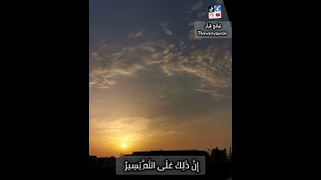 ثواني قرآن كريم بصوت الشيخ فارس عباد سورة الحج(و إن جادلوك فقل الله اعلم بما تعملون) حالات واتساب