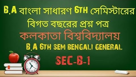 B.A 6th sem bengali general previous year #question paper #calcutta #university #exm #1_2_learn