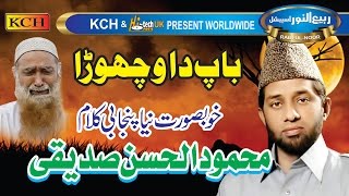 Baap Da Wichora || Hart Tuching New Kallam || Mahmood UI Hassan Sadiqui