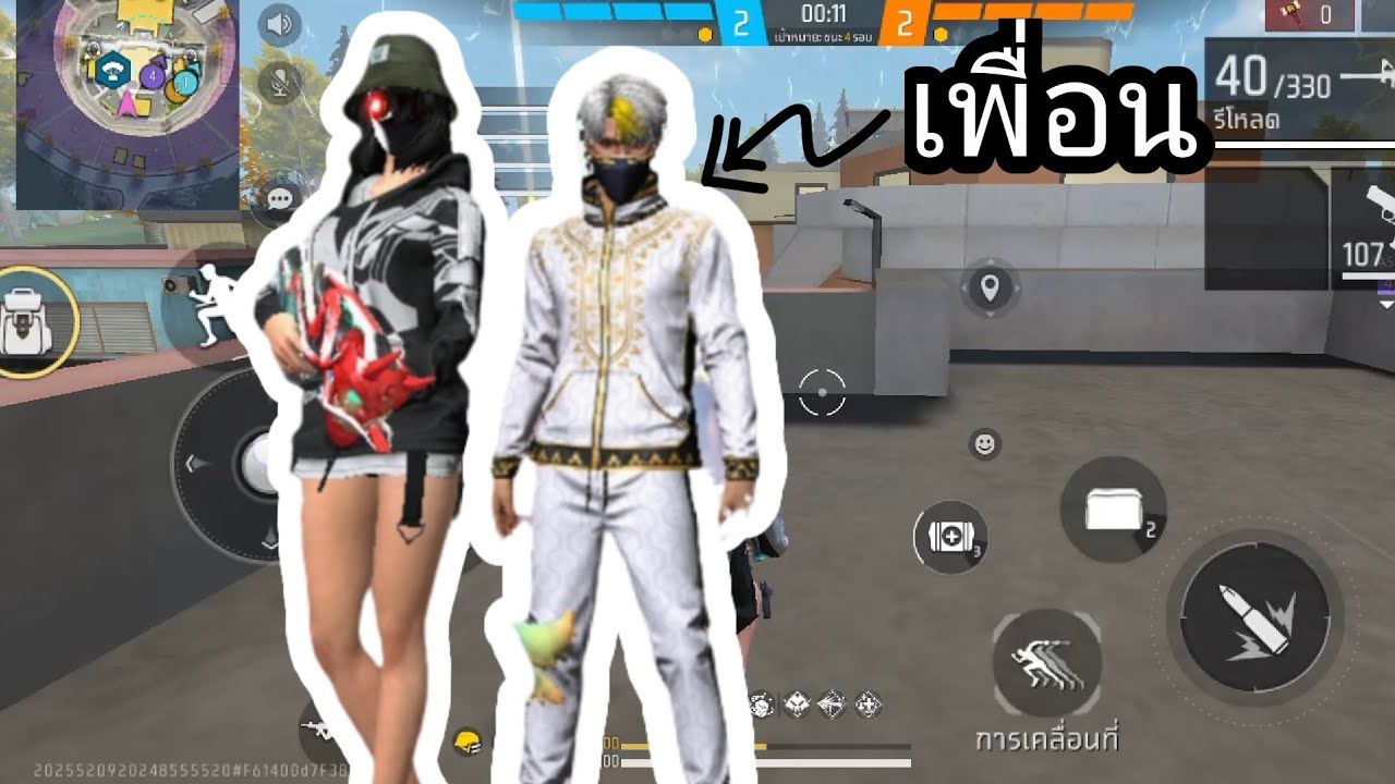 4v4 เล่นกับเพื่อน #free fire