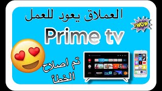 تحميل prime tv للشاشة والهاتف بعد اصلاح المشكل 😍prime tv pour smart tv fix problem screenshot 5