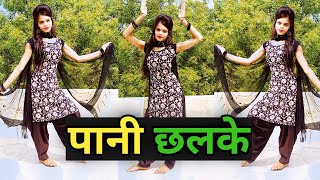 पानी छलके | Pani Chhalke | Sapna Chaudhary Haryanvi Song | Dance By Radhika Dance Wing