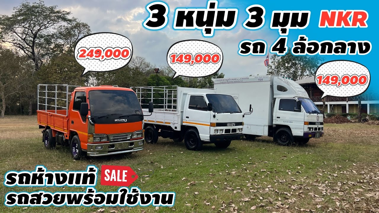 3 หนุ่ม3มุมสี่ล้อกลาง nkr รถห้างแท้สภาพสวยพร้อมใช้งาน#รถมือสองราคาถูก 