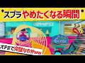 【爆笑】想像の100倍可哀想なサメライドの末路がこちらｗｗ【スプラトゥーン３】【スプラトゥーン面白クリップ集】【ゆっくり実況】