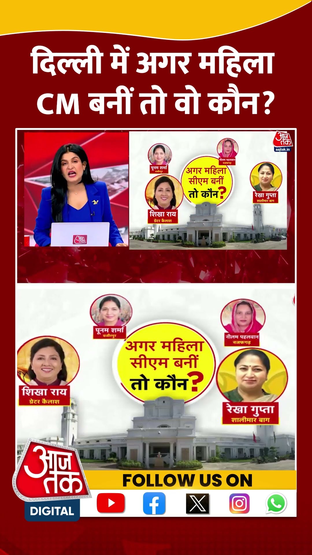 Halla Bol: Delhi का अगला सीएम कौन? दिल्ली में अगर महिला CM बनीं तो वो कौन? | #shorts