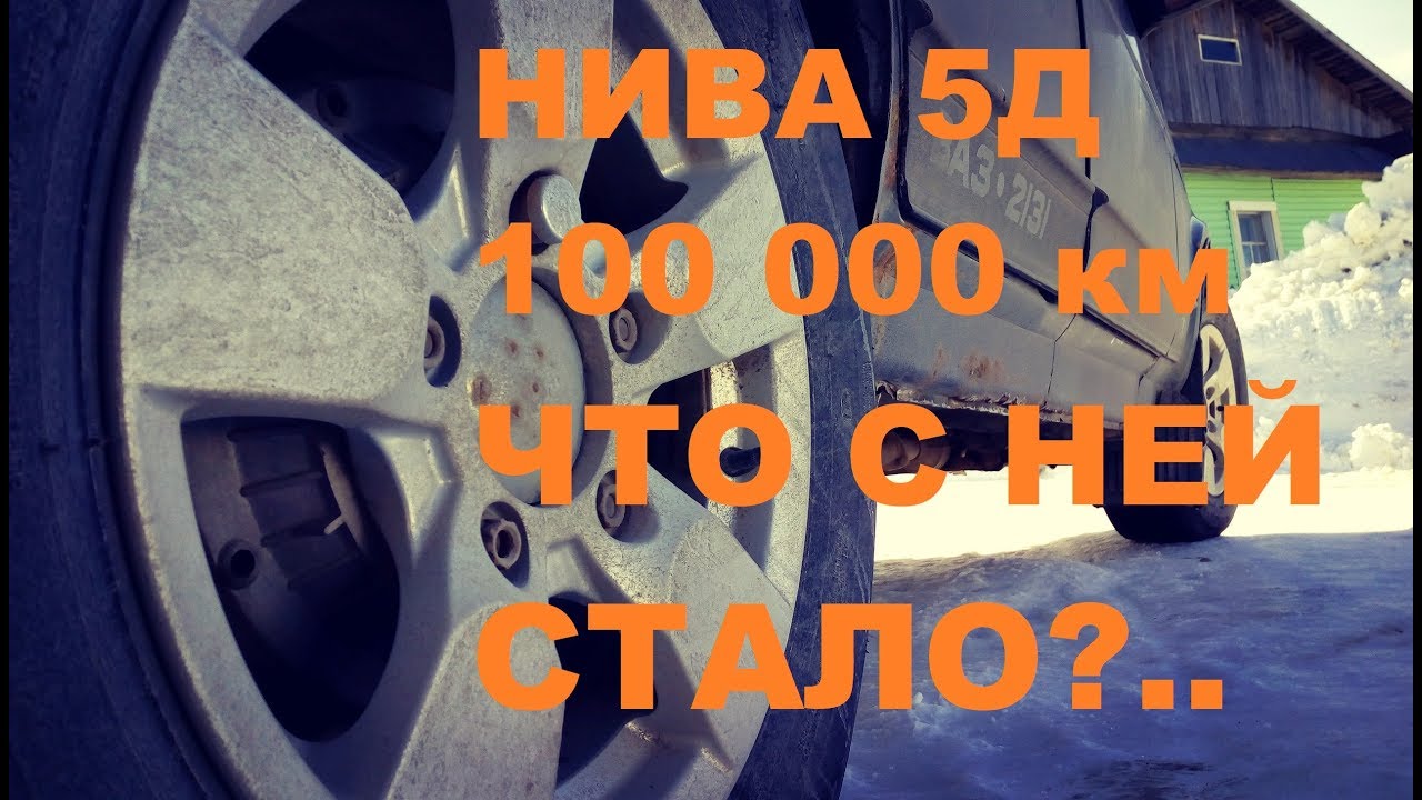 Антихром нива 5д