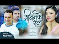 Jeebank rel  samikshya adhikari deependra adhikari cd vijaya adhikari  new nepali song 2080