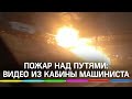 На станции «Москворечье» сгорел переход: видео из кабины машиниста