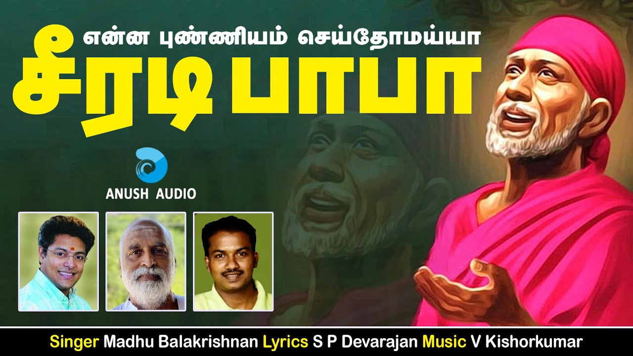     Enna Punniyam  Engum Sai  Madhu Balakrishnan  Sai Baba Song Tamil  Anush Audio