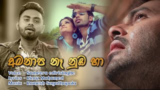 Video thumbnail of "Amanapa na numba ha -  Sameera edirisinghe"