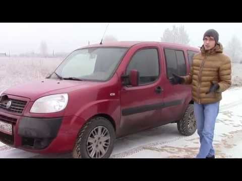 Fiat Doblo - Тест - драйв